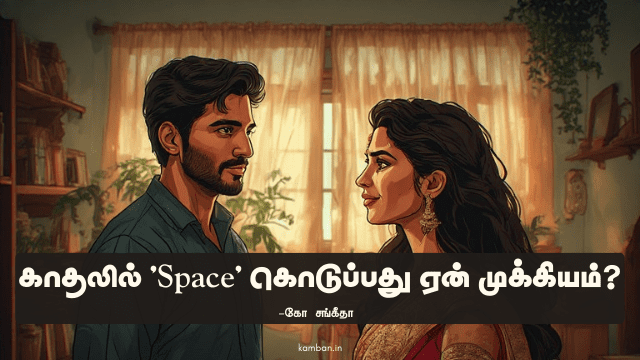 kadhal katturai