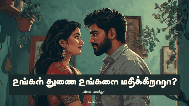 காதல் கட்டுரைகள்