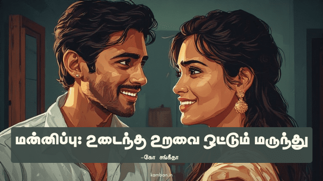 manipu in tamil