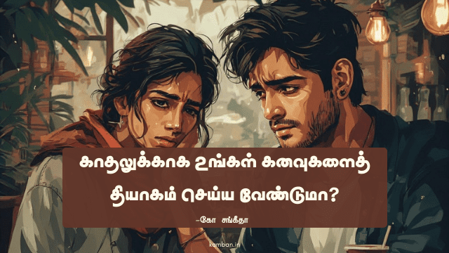 தியாகம் பற்றிய கட்டுரை