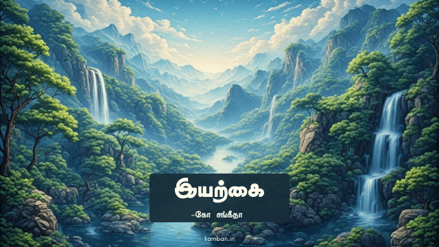 இயற்கை
