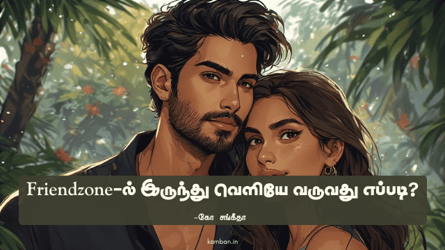 நட்பில் காதல்