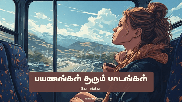 பயணம்