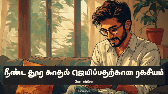 long distance relationship tamil
