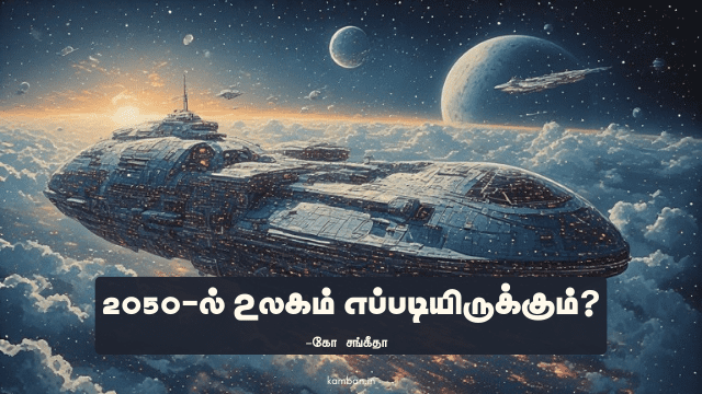 ethirkalam katturai in tamil