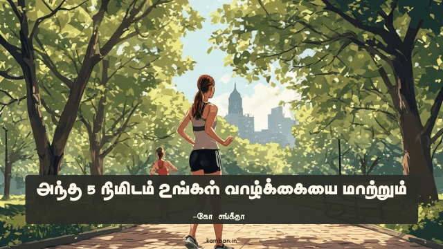 உடற்பயிற்சி இன்றியமையாமை கட்டுரை