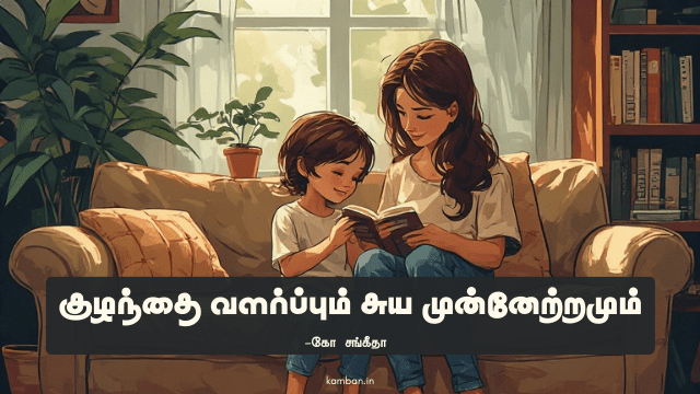 பெற்றோர் பற்றிய கட்டுரை