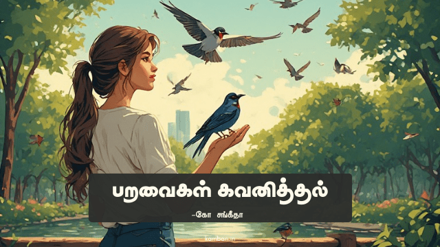 இயற்கை katturai