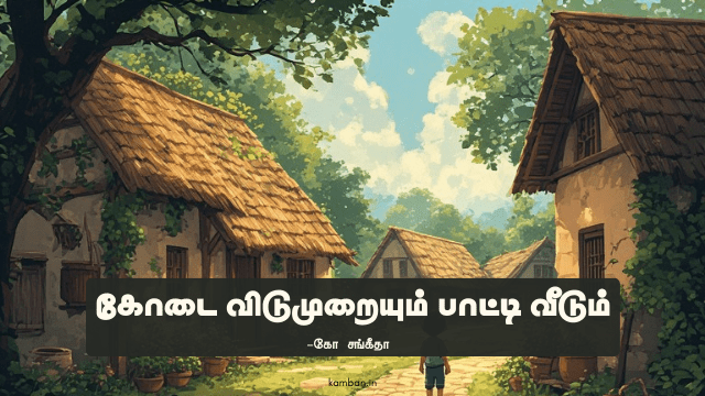 இயற்கையோடு இணைந்து வாழ் கட்டுரை