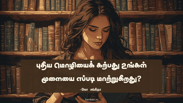 கற்றலின் சிறப்பு கட்டுரை