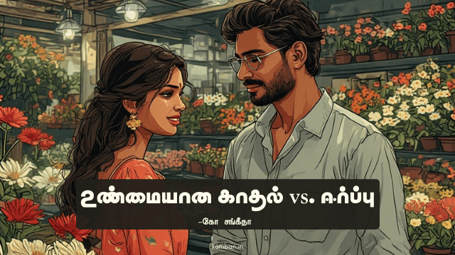 சிறப்புக் கட்டுரை