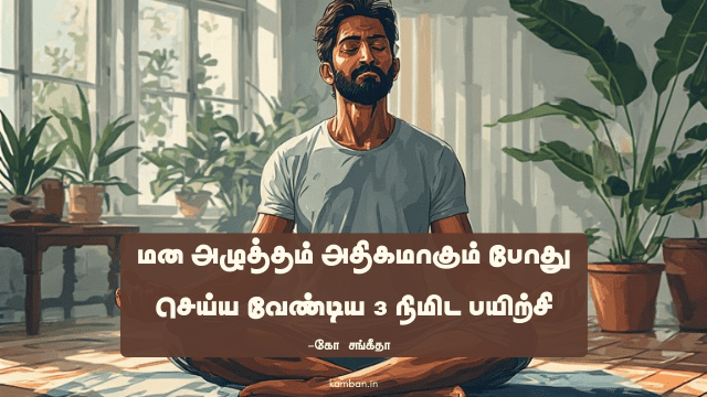 யோகா மூச்சுப்பயிற்சி
