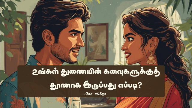 love articles in tamil