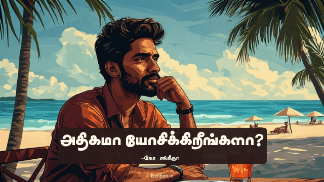 அமைதியாக இருப்பது எப்படி