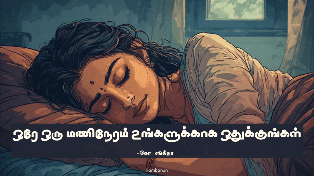 me time தமிழ்