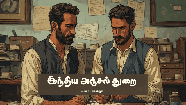 இந்திய அஞ்சல் துறை
