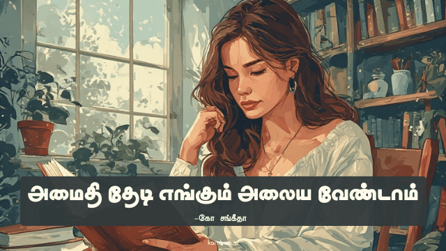 புத்தக வாசிப்பு கட்டுரை