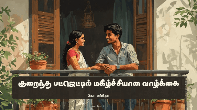 வாழ்க்கை பற்றிய கட்டுரை