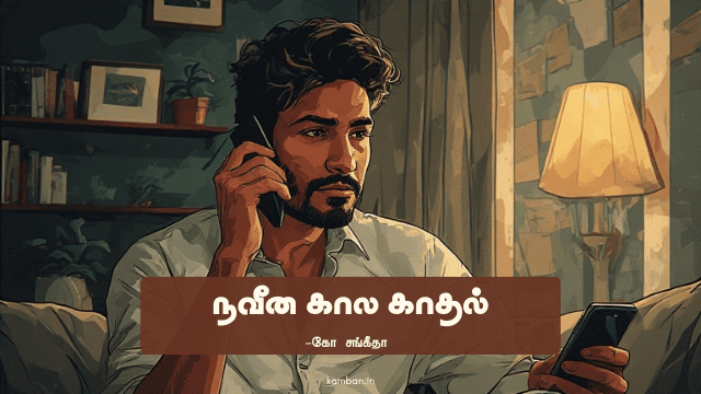 love in tamil