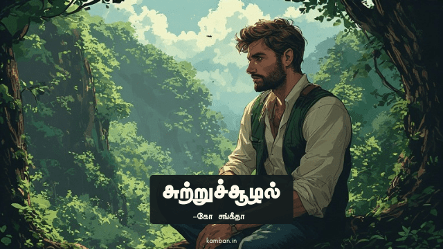 சுற்றுச்சூழல்