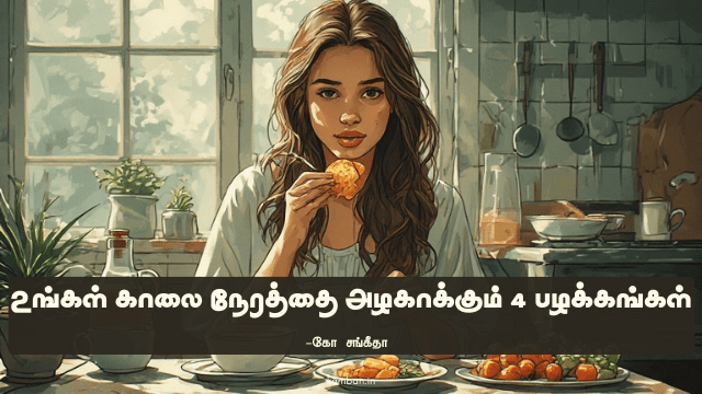 ஆரோக்கியமான வாழ்க்கை முறைகள்