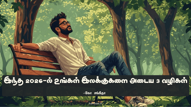 தெளிவான குறிக்கோள்