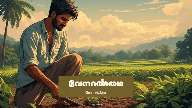 வேளாண்மை