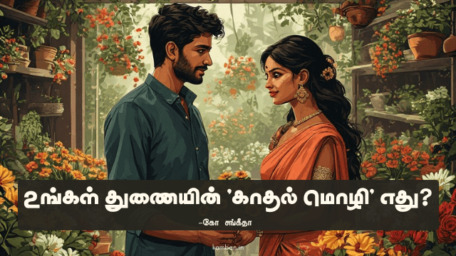 kadhal mozhigal