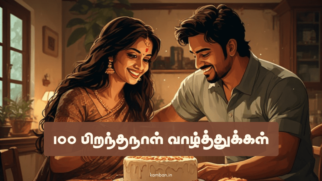 பிறந்தநாள் வாழ்த்துக்கள்