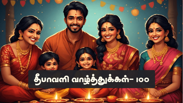 deepavali valthukkal tamil words