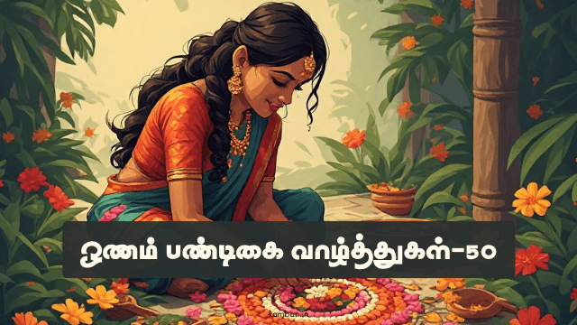 onam pandigai valthukkal tamil
