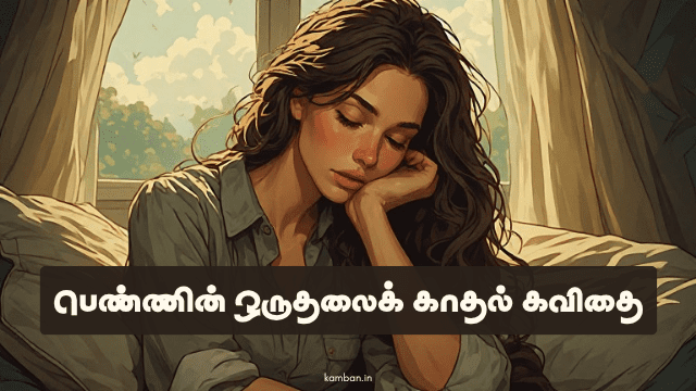 girls one side love kavithai tamil