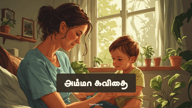 அன்புள்ள அம்மா கவிதை