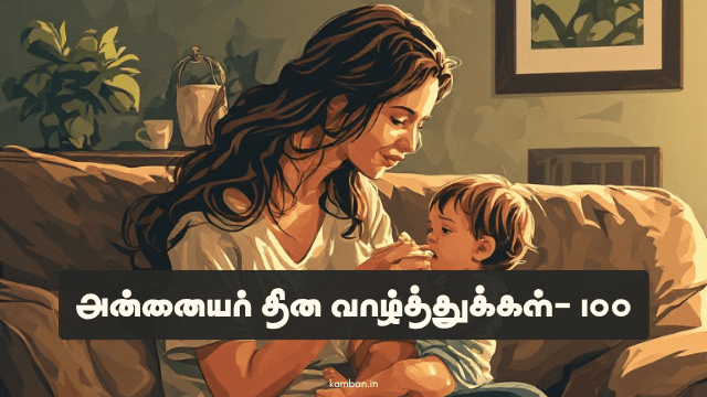 annaiyar thina valthukkal tamil