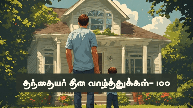 thanthaiyar thina valthukkal in tamil
