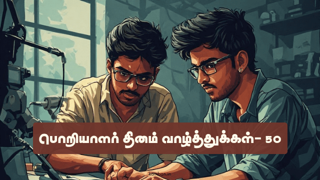 engineers day wishes tamil