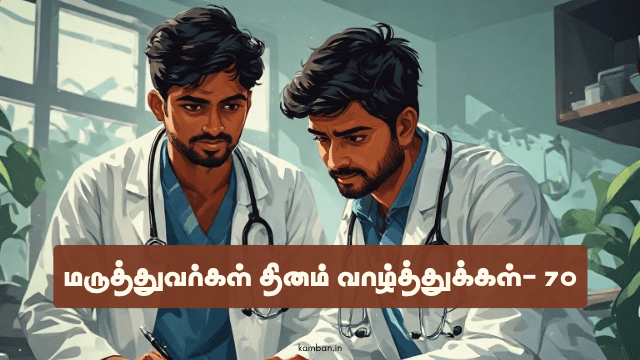 doctors day wishes in tamil
