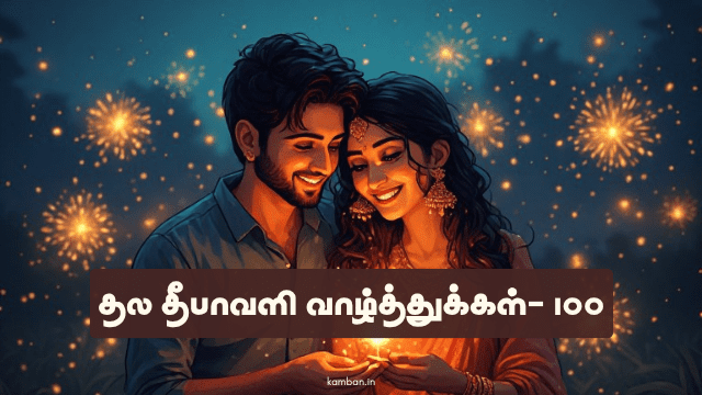 thala deepavali wishes in tamil