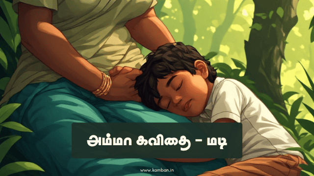 oru vari kavithai amma