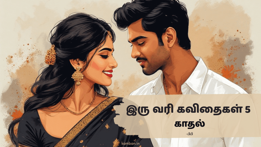 இரு வரி காதல் கவிதைகள்