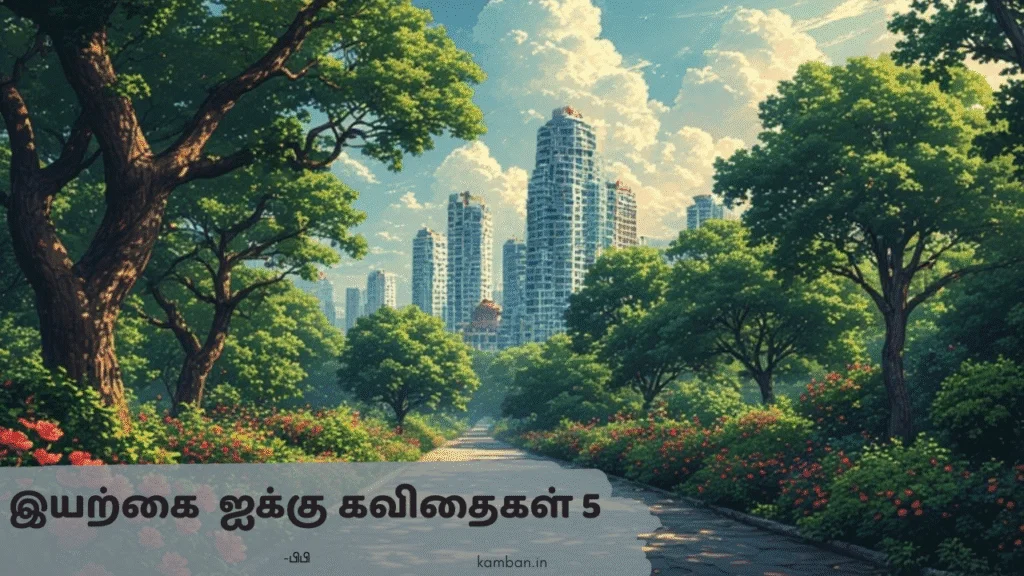 iyarkai kavithai in tamil