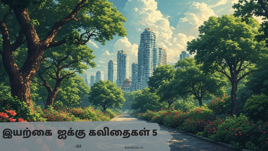 iyarkai kavithai in tamil