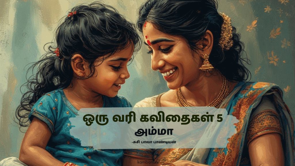 அம்மா கவிதை
