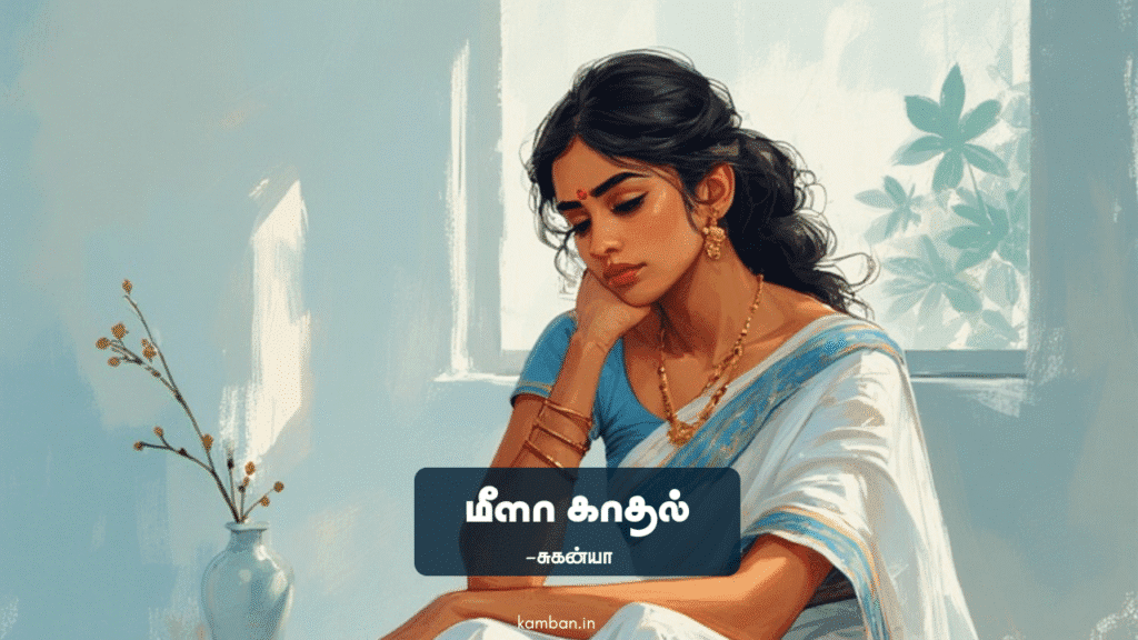 kadhal kavithai tamil quotes