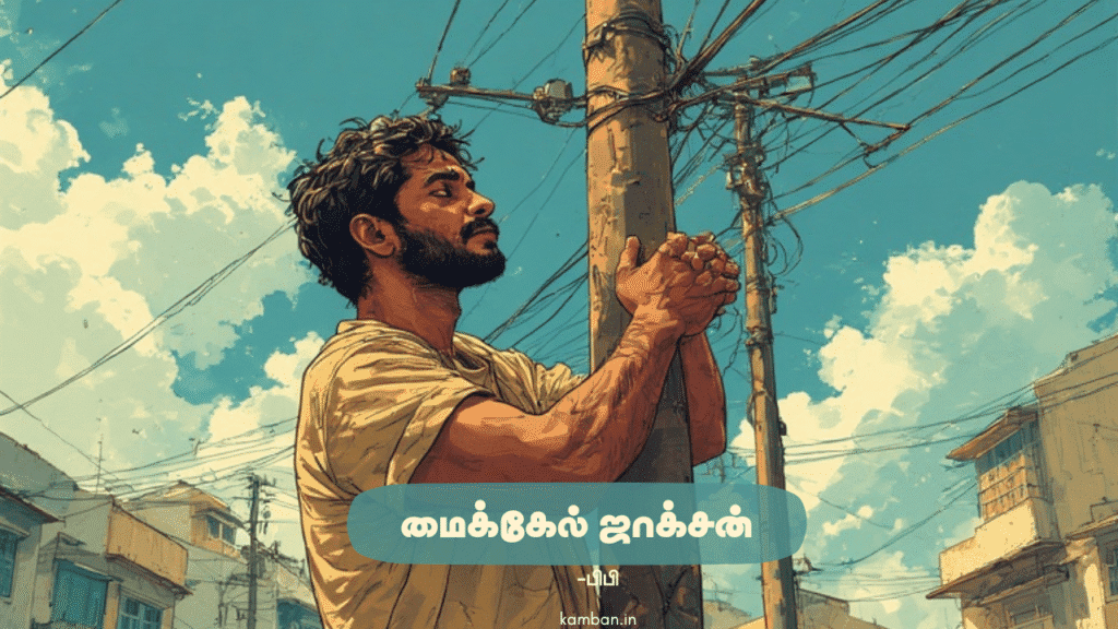 i hate my life kavithai in tamil