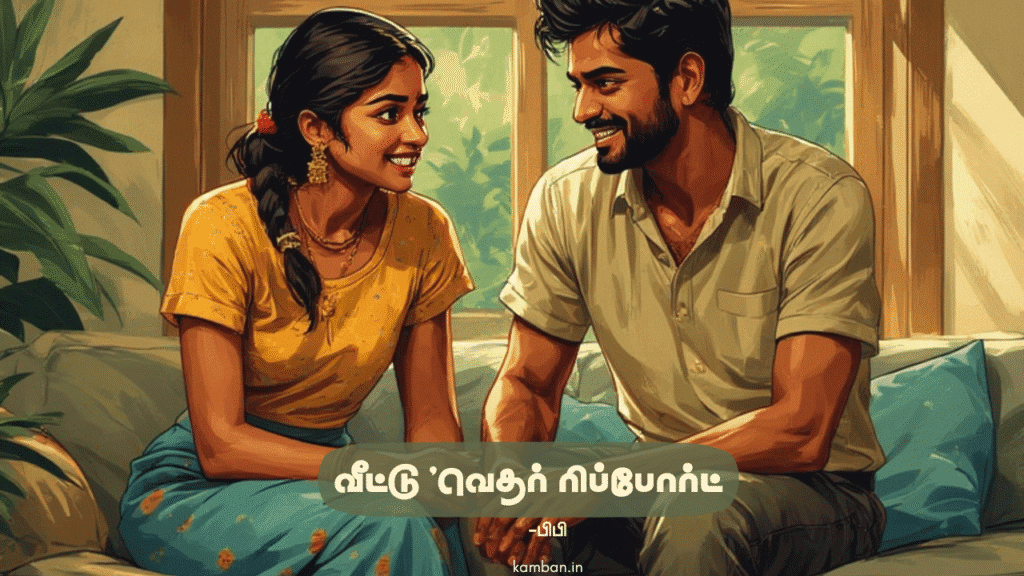 அக்கா தம்பி கவிதை வரிகள்