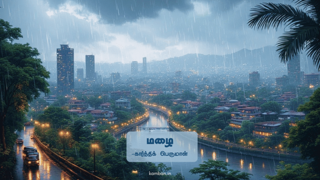மழை கவிதை