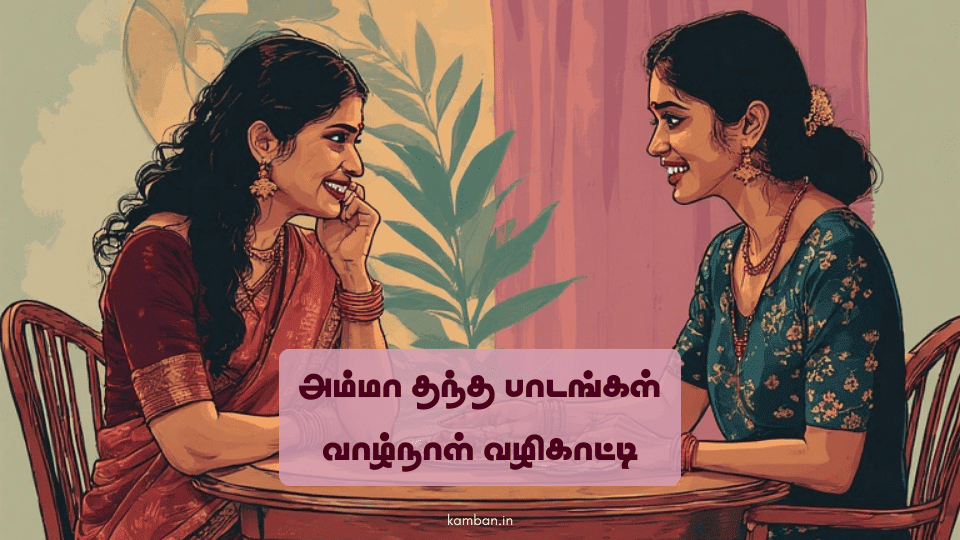 feeling amma kavithai in tamil