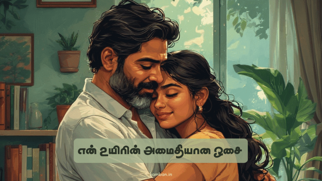 appa kavithai in tamil words