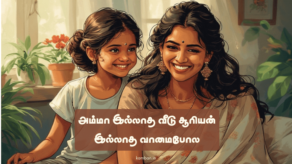 amma kavithai tamil